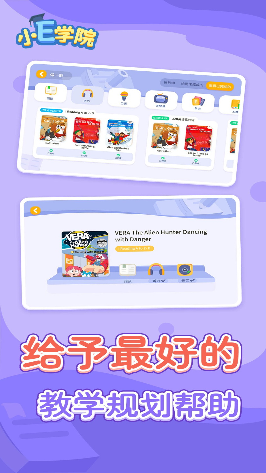 小E学院手机版 截图3