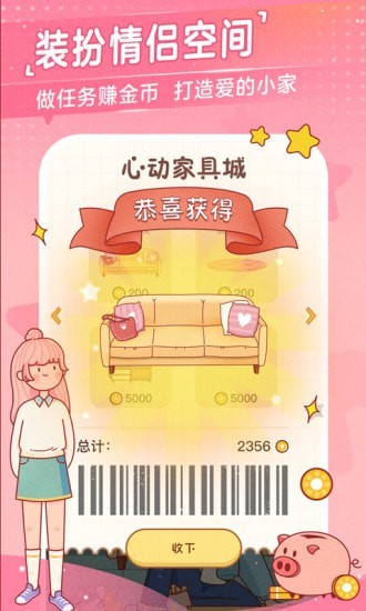 心动日常app 截图2