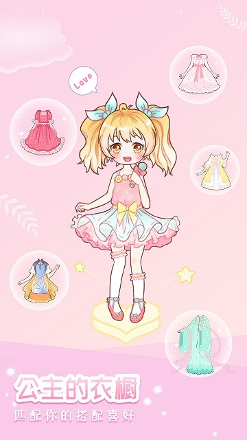 装扮小公主换装秀 截图3