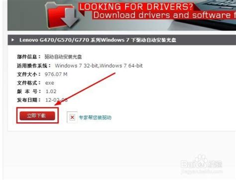 联想笔记本官网驱动：一键下载，快速升级 2