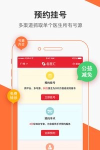 名医汇 截图1