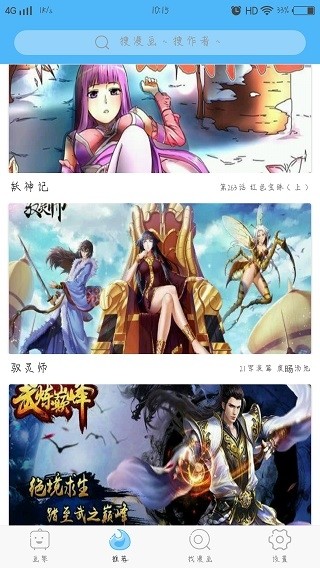 扑飞漫画免费官方入口 截图3