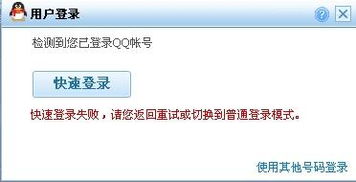 QQ快速登录失灵，速来查看解决方案！ 2