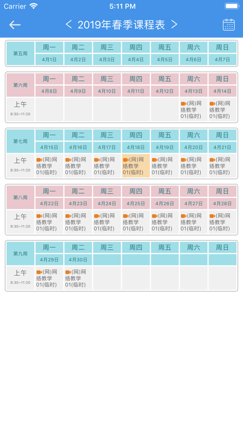 韶关在线学习 截图4