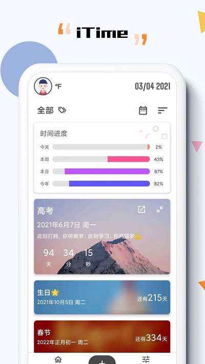 itime倒计时 1