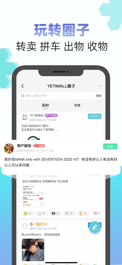 yetimall官网正版 1