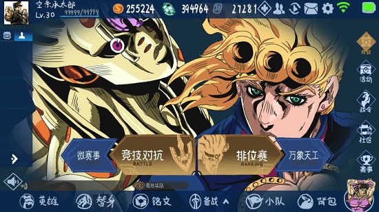 jojo的奇妙荣耀手游 1