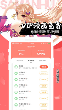 飒漫画免费漫画 截图3