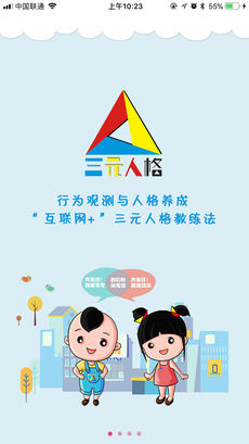 三元人格 截图3