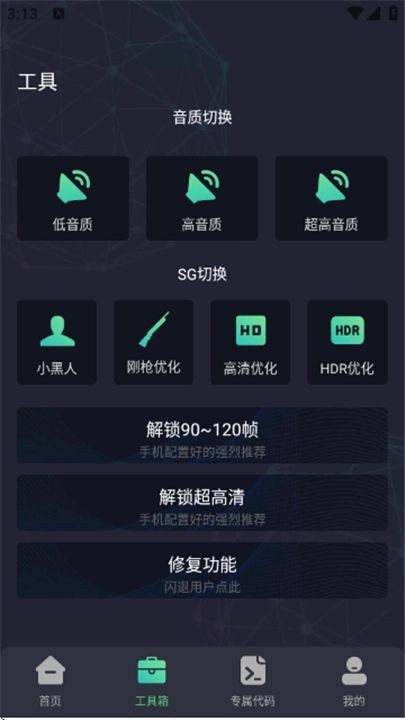 大白兔画质助手免费版 截图2