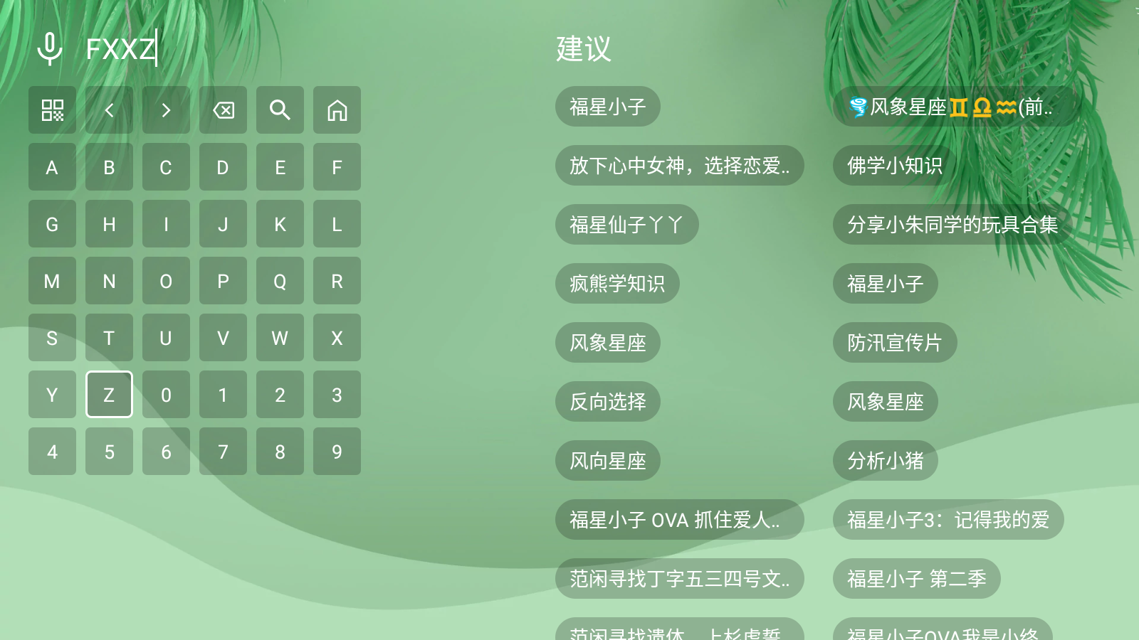 流年影视电视盒子 截图5