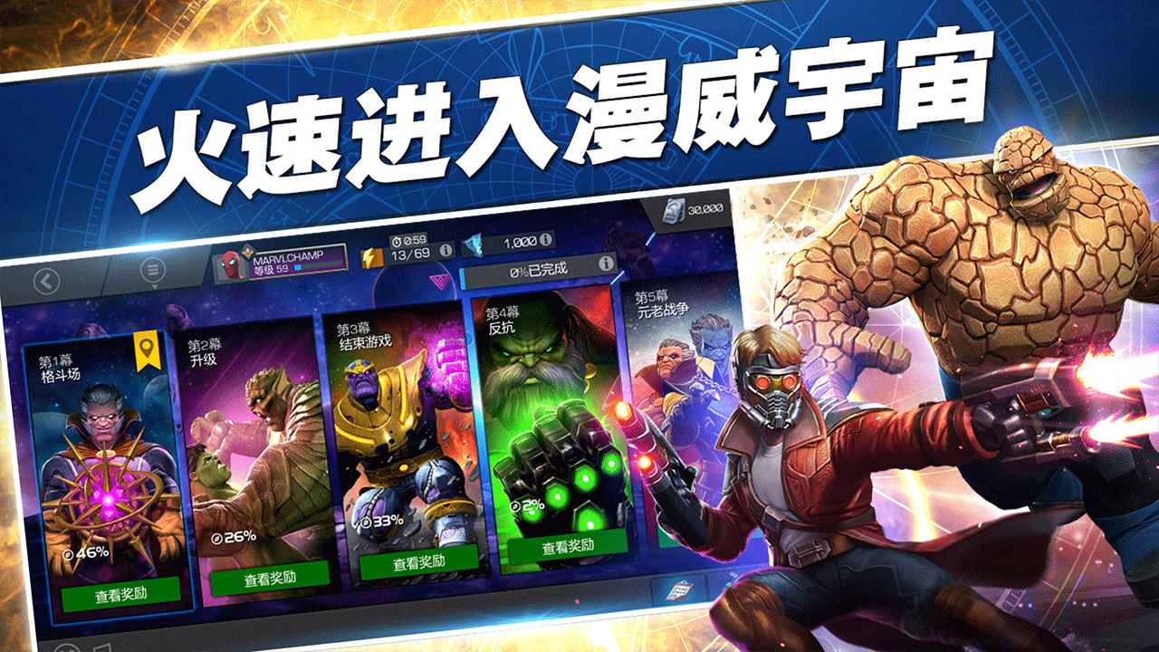 漫威超级争霸战 截图3