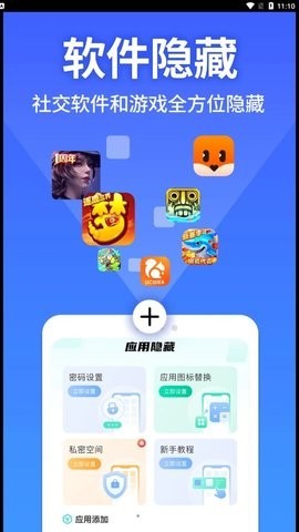 软件隐藏大师手机版 截图2