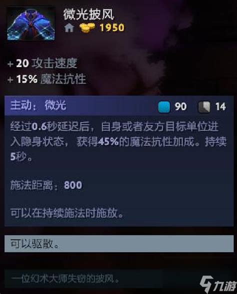 Dota中天怒法师应该如何出装？ 4