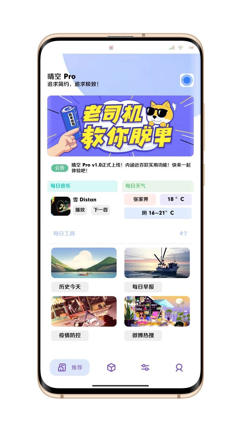 晴空Pro 截图2