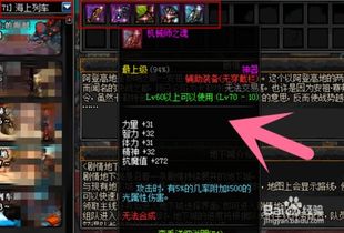 DNF领主粉（神器）大盘点：揭秘获取途径与查看方法 2