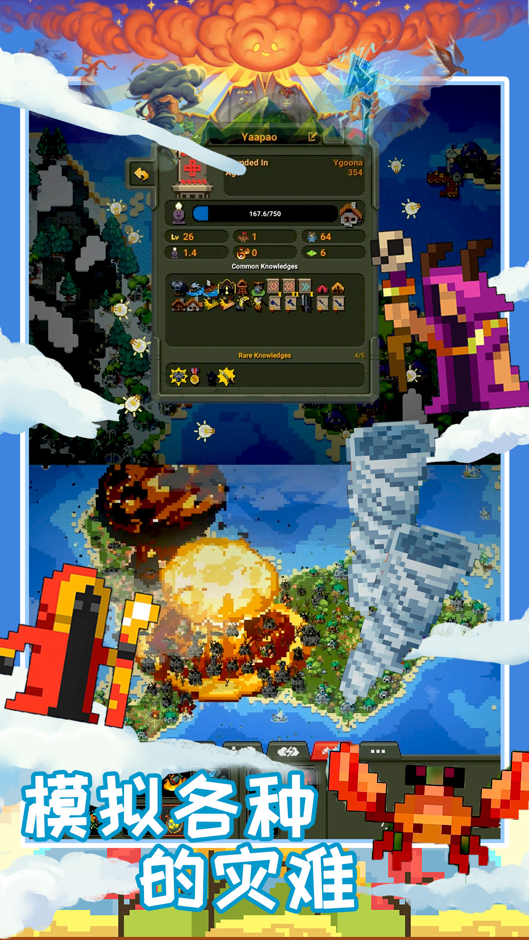 创造魔法新世界 截图4