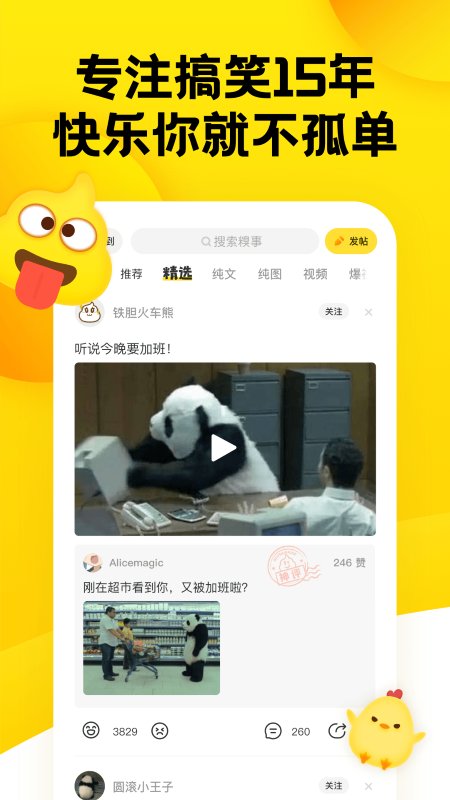 糗事百科 截图4