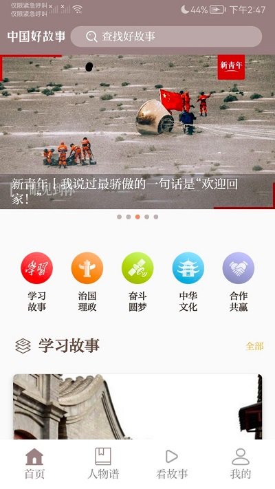 中国好故事app 截图3