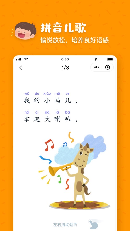 叫叫拼音 截图2