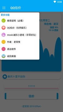 QQ账号价值在线速查 3