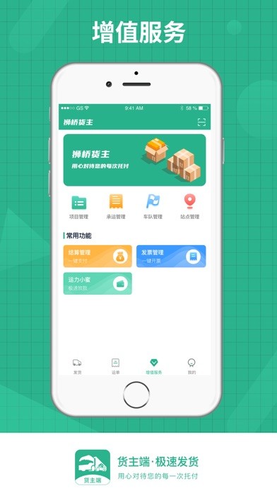 狮桥货主app官方版 截图2