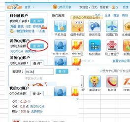 轻松学会！QQ查询Q币余额剩余教程 1