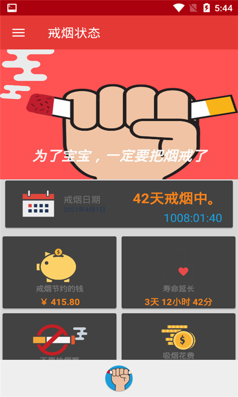 戒烟吧 截图3