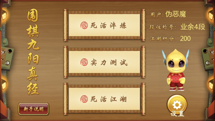 围棋九阳真经 1