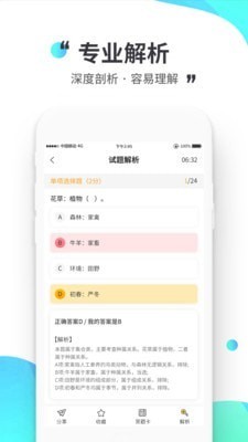 公考极易考 截图2