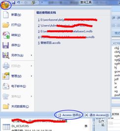 优化Access 2007无法执行更新与删除查询的解决方案 2