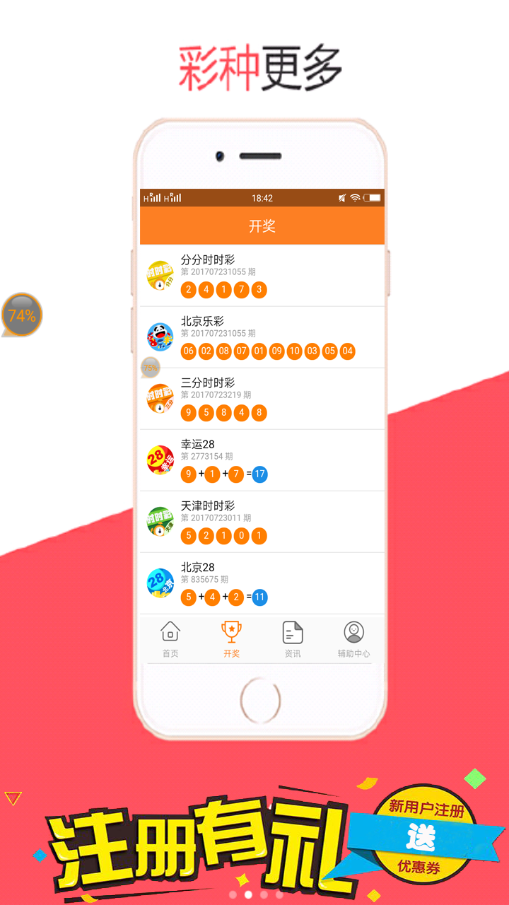 旺彩双色球app老版 截图3
