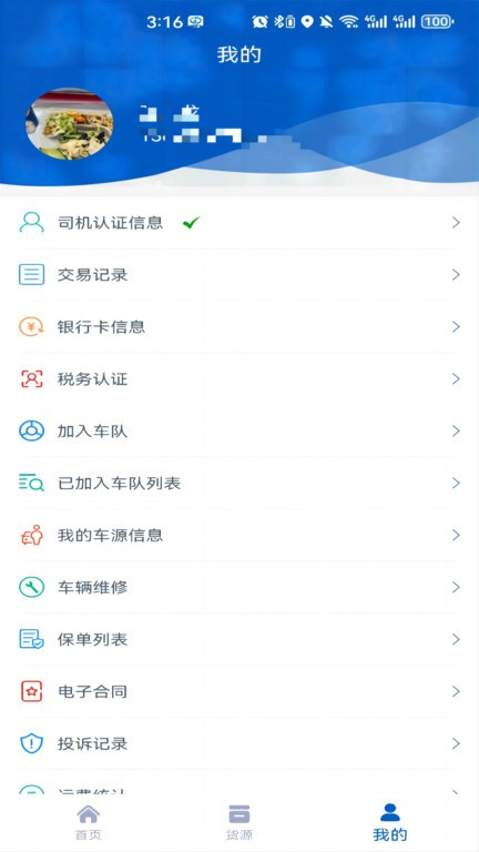 津沽帮司机端app 截图3