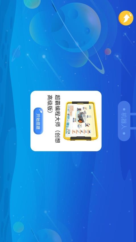 创想智能 截图2