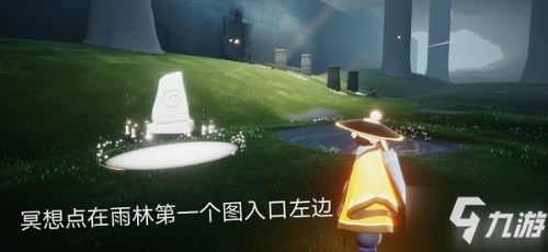 光遇游戏中静谧庭院在哪里？ 1