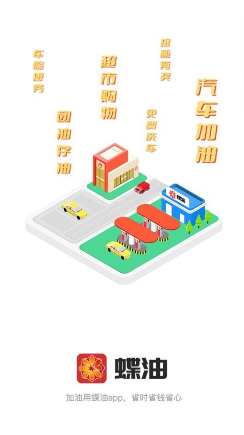 蝶油app 截图4