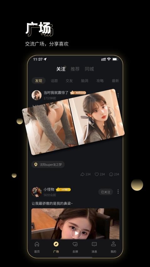 Youme聊天社交app 截图4