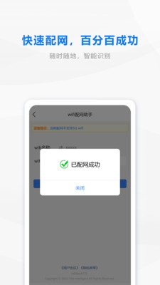 wifi配网安卓版 截图2