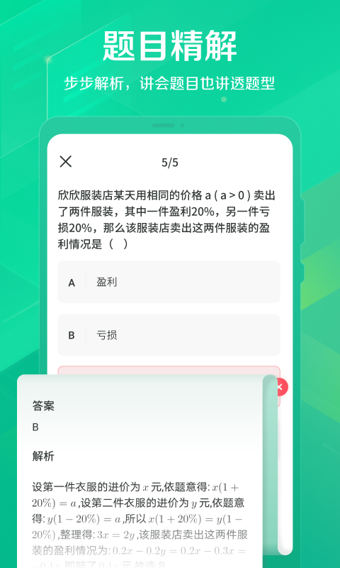 闪电搜题 截图3