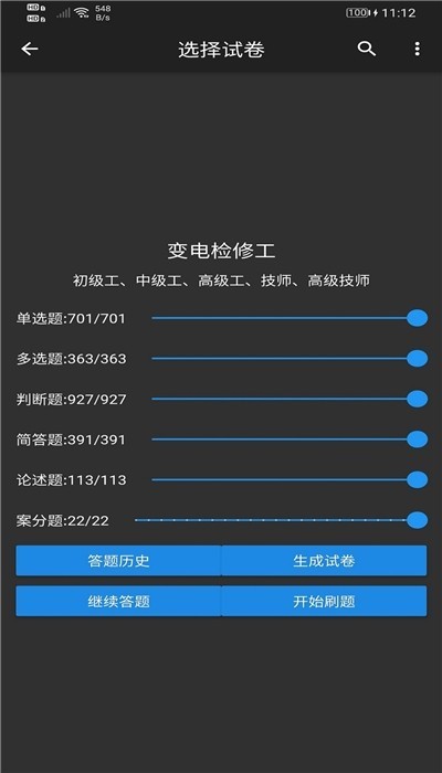 电力专业知识练习 1