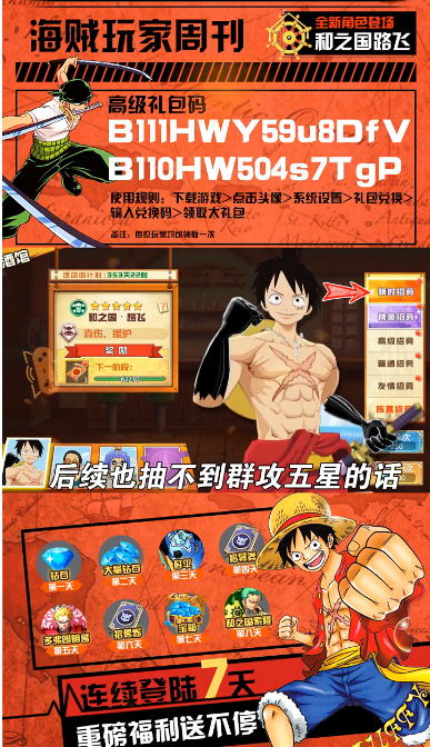 海贼王最强之敌 截图4