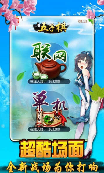 指尖五子棋 截图4