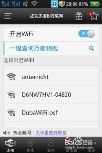 手机如何破解WIFI密码 2