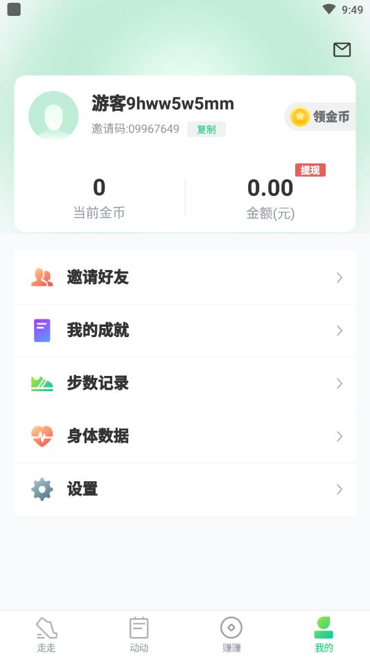 百步赚 截图5