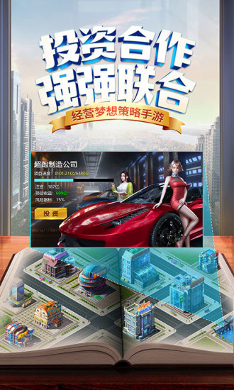 商道高手之升职记qq登录版本 截图3