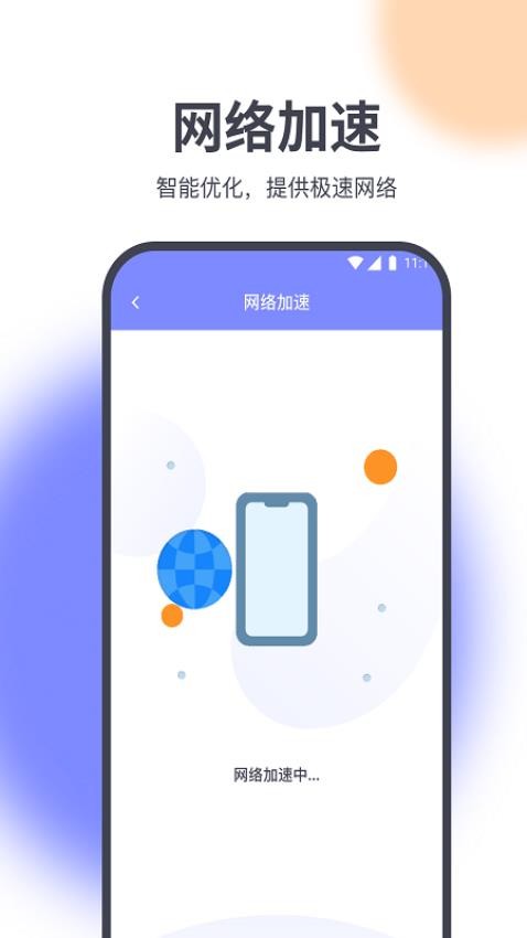 放飞网络助手app 截图2