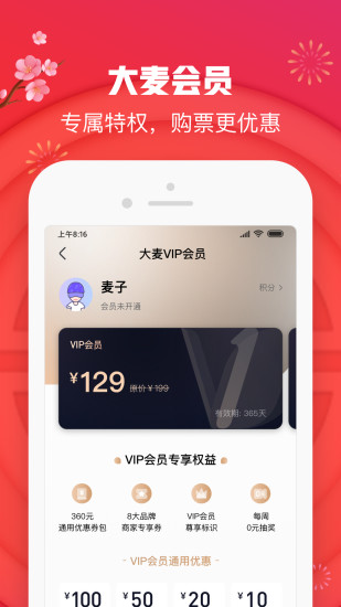 大麦网手机版  截图2