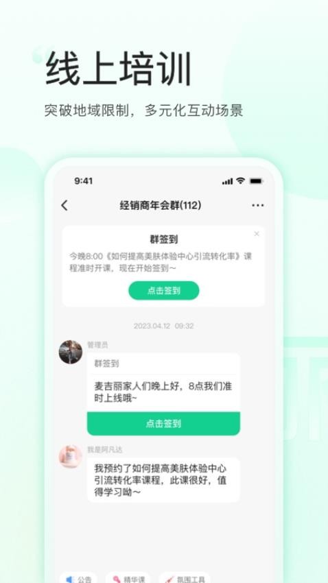 麦吉丽云课堂 截图4