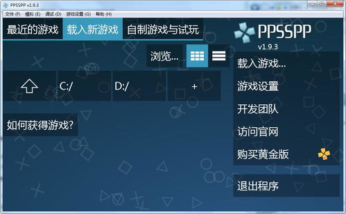 PSP游戏下载指南 2