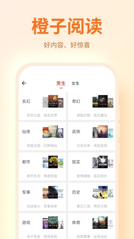 橙子阅读无广告版 截图4